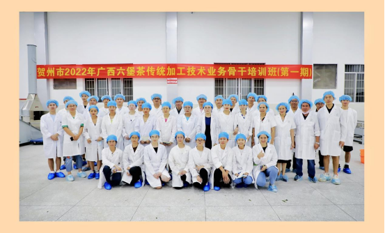 潇贺古道公司勇于担当，圆满完成《贺州2022年广西六堡茶传统加工技术业务骨干培训班（第一期）》工作